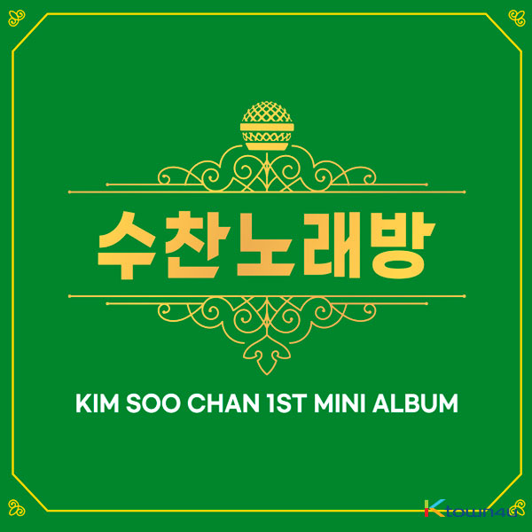 KIM SOO CHAN - Mini Album Vol.1 [SooChan karaoke]