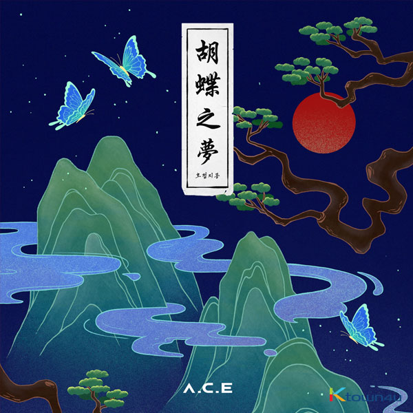 에이스 (A.C.E) - 앨범 [호접지몽 (HJZM : The Butterfly Phantasy)]
