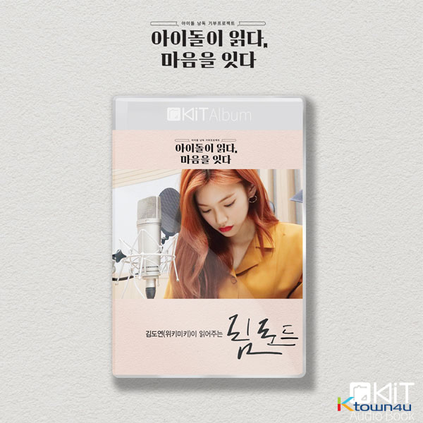 Kim Do Yeon - Kit Album [림로드] (Audio Book)