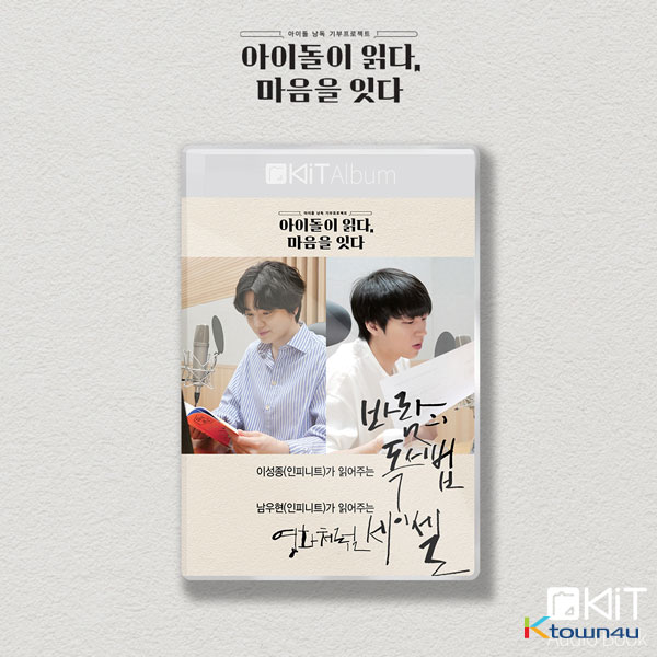 남우현 & 이성종 - 키트앨범 [영화처럼 세이셀] [바람의 독서법] (오디오북)
