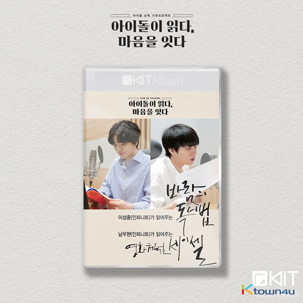 Nam Woo-hyun & Lee Sung-jong - Kit Album [영화처럼 세이셀] [바람의 독서법] (AudioBook)