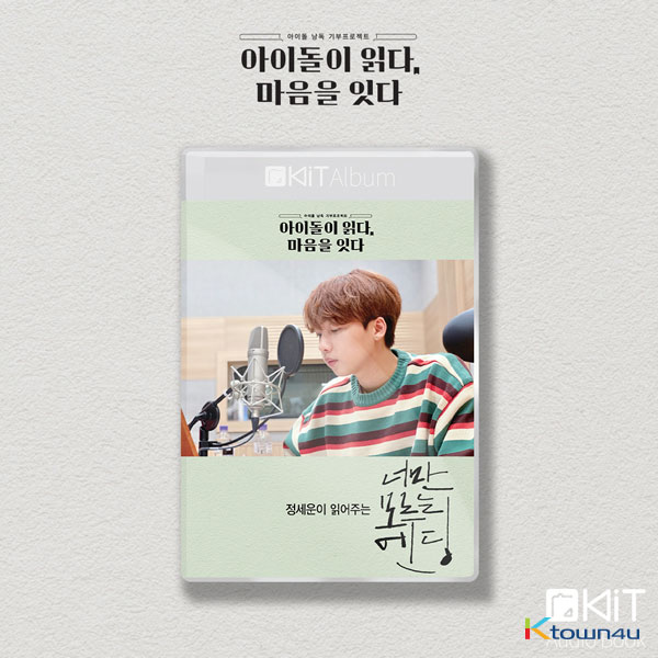 Jeong Se Woon - Kit Album [너만 모르는 엔딩] (Audio Book)