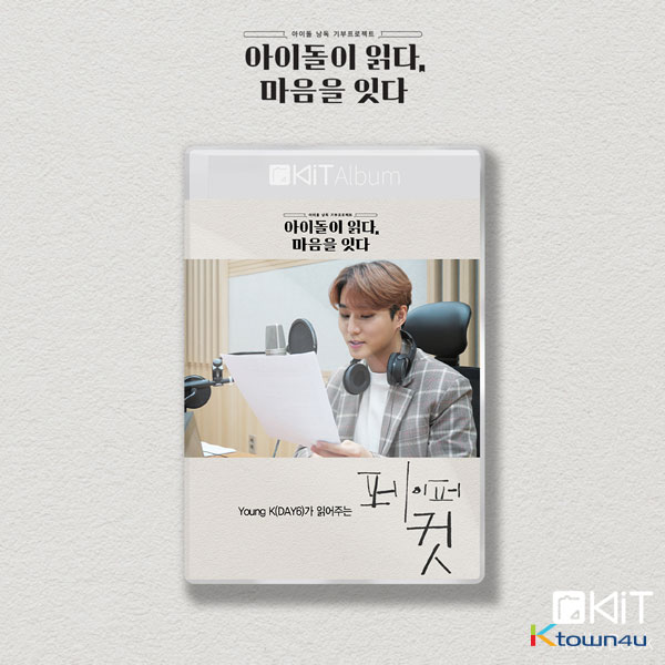 YoungK - Kit Album [페이퍼 컷] (Audio Book)