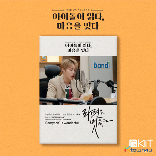 HA SUNG WOON - Kit Album [라면은 멋있다] Special Peckage(Audio Book)