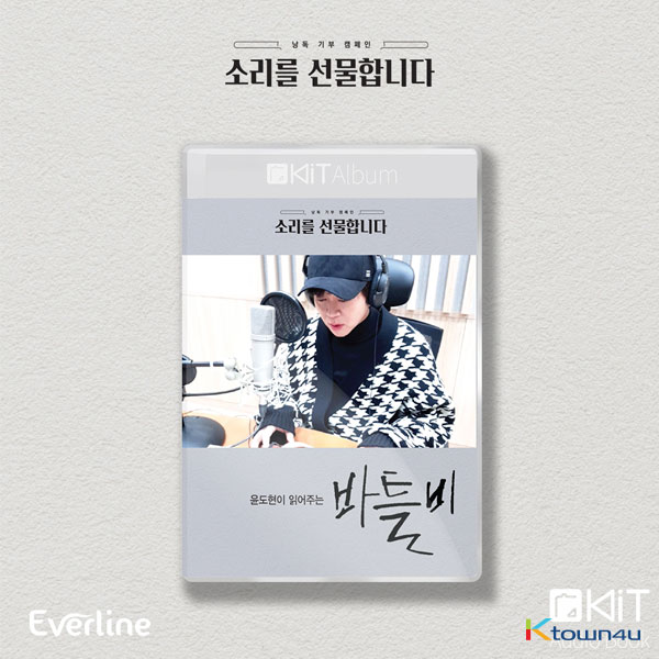 Yoon Do Hyun - Kit Album [바틀비] (Audio Book)