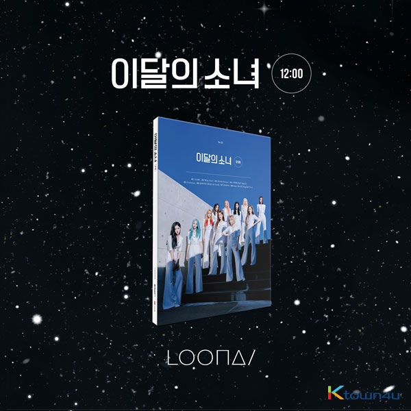 이달의 소녀 (LOONA) - 미니앨범 3집 [12:00] (D 버전)