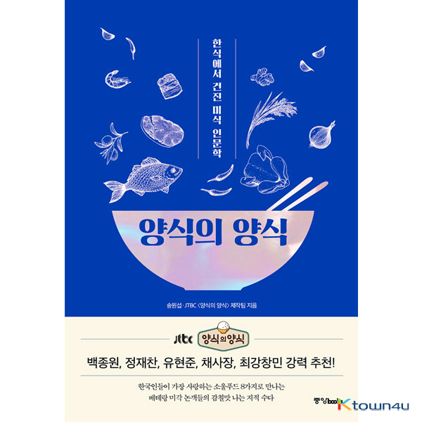 [BOOK] Manners of Taste (TVXQ)