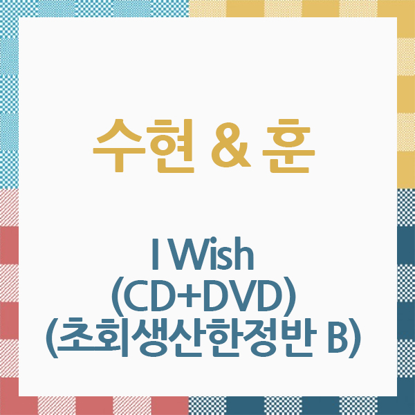 U-KISS (Soohyun & Hoon) - Album [I Wish] (CD+DVD) (Japanese Version) (first press Limited Edition B) (*Order can be canceled cause of early out of stock) 