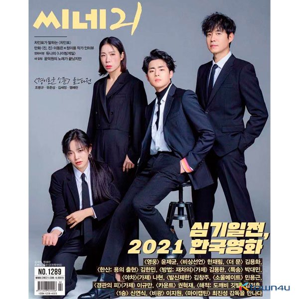 [잡지][2021-01] Cine 21 씨네21 (주간) : 01월 [2021] 1289호 (내지 : 디오)