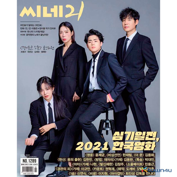 Cine 21 2021.01 No.1289 (Content : D.O)