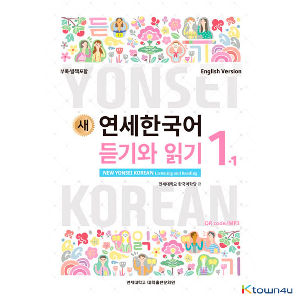 NEW YONSEI KOREAN Listening and Reading 1-1 (English)