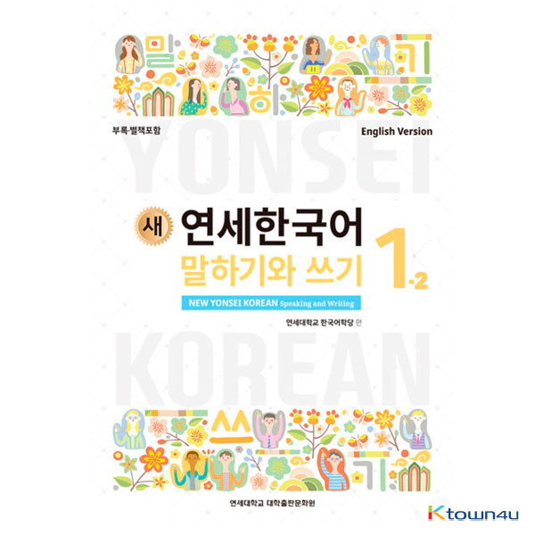 NEW YONSEI KOREAN Speaking and Writing 1-2 (English)