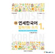 ktown4u.com : NEW YONSEI KOREAN Speaking and Writing 1-2
