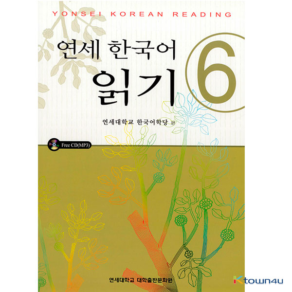 YONSEI KOREAN READING 6