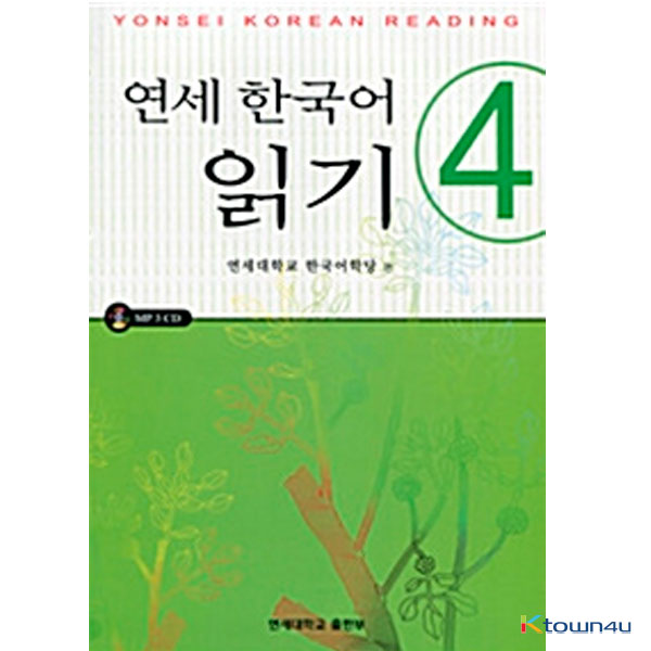 YONSEI KOREAN READING 4