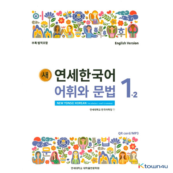 NEW YONSEI KOREAN Vocabulary and Grammar 1-2 (English)