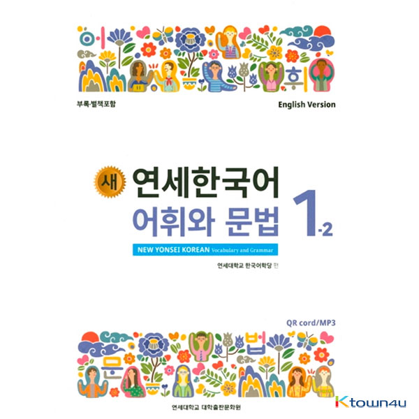 NEW YONSEI KOREAN Vocabulary and Grammar 1-2 (English)