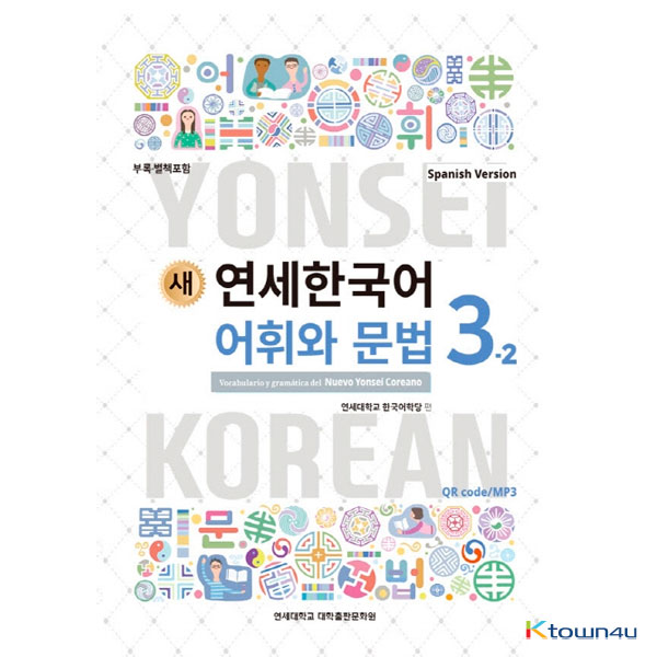 NEW YONSEI KOREAN Vocabulary and Grammar 3-2 (Spanish)