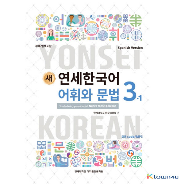 NEW YONSEI KOREAN Vocabulary and Grammar 3-1 (Spanish)