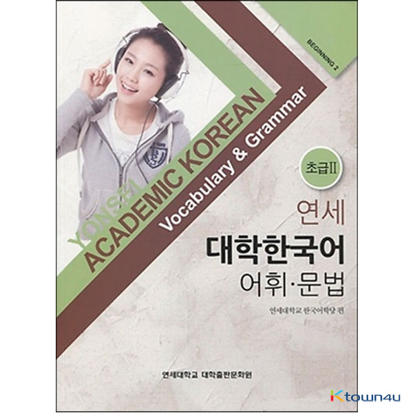 YONSEI ACADEMIC KOREAN Vocabulary & Grammar (Beginner 2)