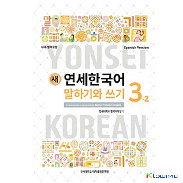 NEW YONSEI KOREAN Speaking and Writing 3-2 (Spanish)