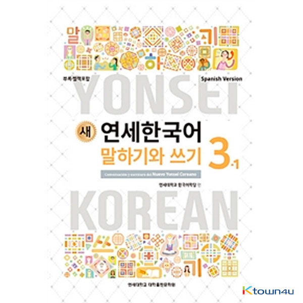NEW YONSEI KOREAN Speaking and Writing 3-1 (Spanish)
