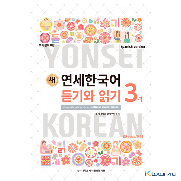 NEW YONSEI KOREAN Listening and Reading 3-1 (Spanish)