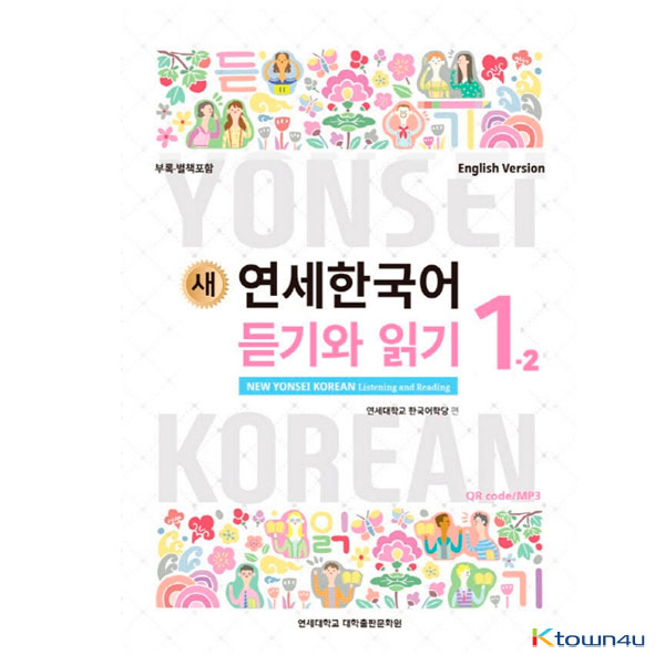 NEW YONSEI KOREAN Listening and Reading 1-2 (English)