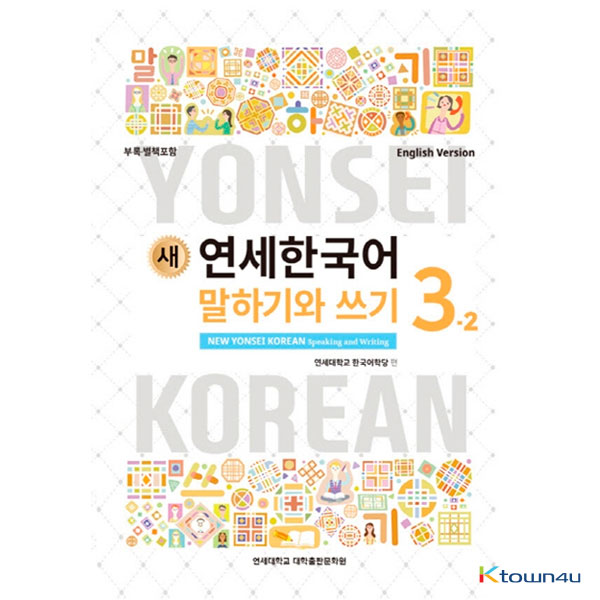 NEW YONSEI KOREAN Speaking and Writing 3-2 (Japanese)