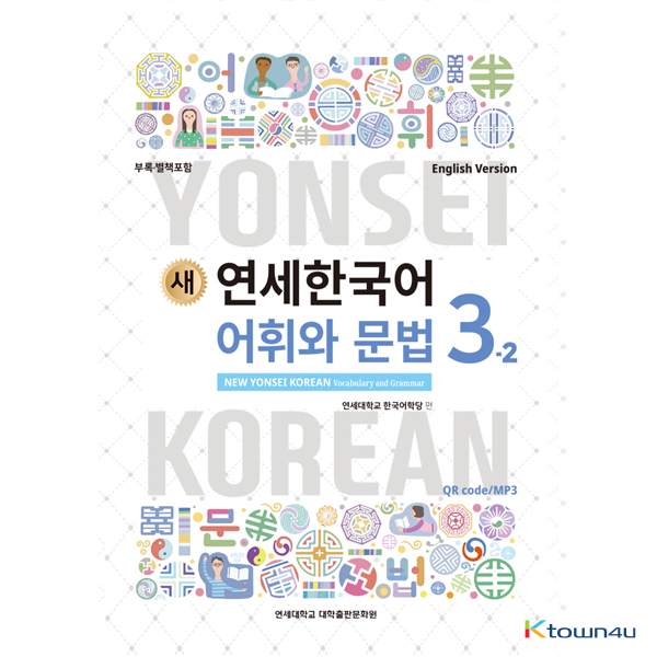 NEW YONSEI KOREAN Vocabulary and Grammar 3-2 (English)