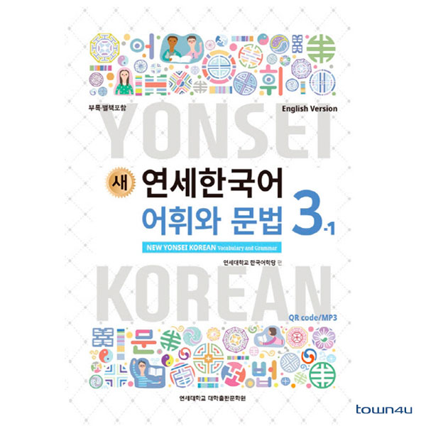 NEW YONSEI KOREAN Vocabulary and Grammar 3-1 (English)