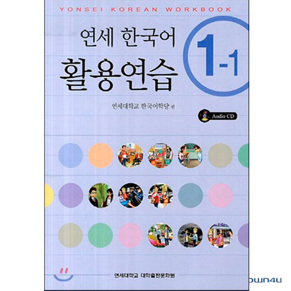 YONSEI KOREAN WORKBOOK 1-1
