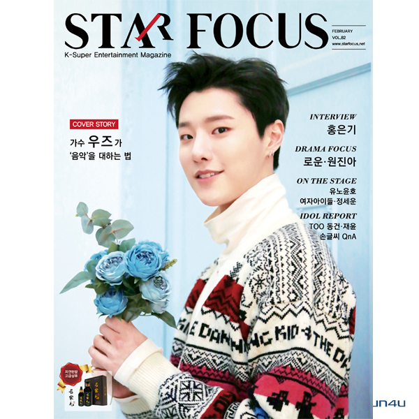 [韩国杂志】STAR FOCUS 2021.02 (Cover : 曺承衍, Cho Seung Youn (WOODZ))