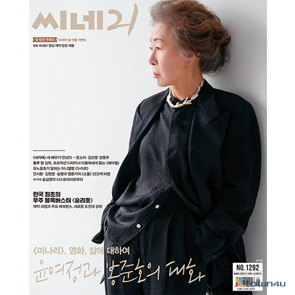 Cine 21 2021.02 No.1292 (Content : U-know)