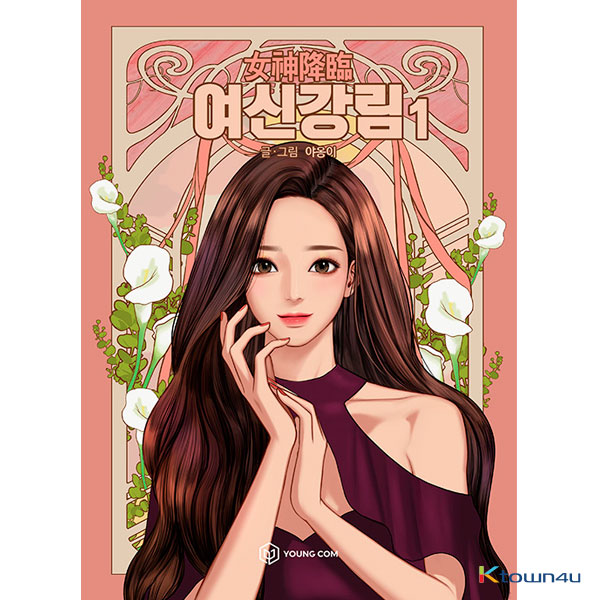 [Comics Book] True Beauty 1