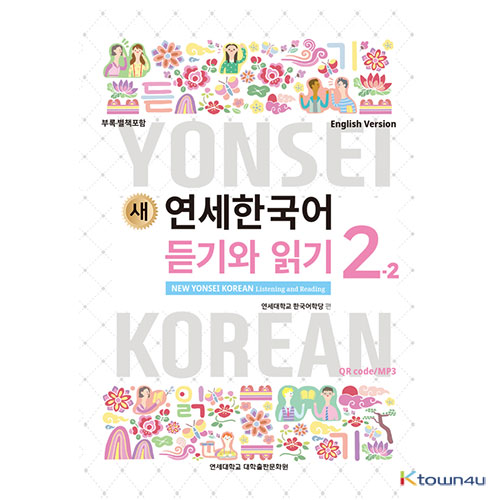 NEW YONSEI KOREAN Listening and Reading 2-2 (English)
