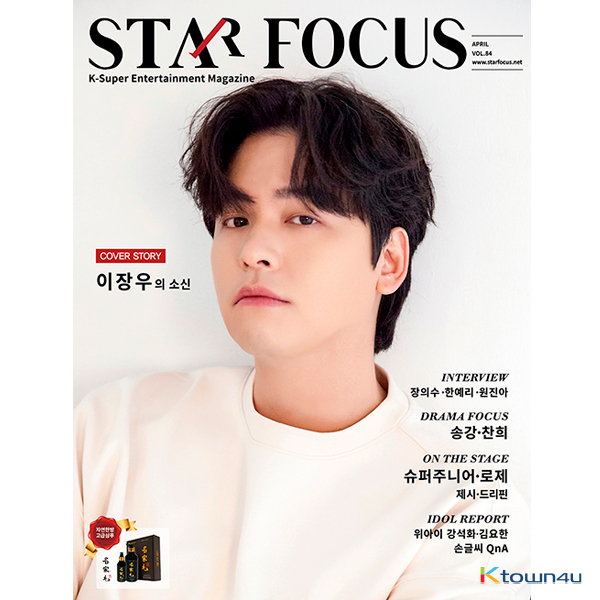 [韓国雑誌]STAR FOCUS 2021.04 (表紙: LEE JANG WOO / コンテンツ: Super Junior, BLACK PINK : Rosé, WEI : KANG SEOKHWA & KIM YO HAN)