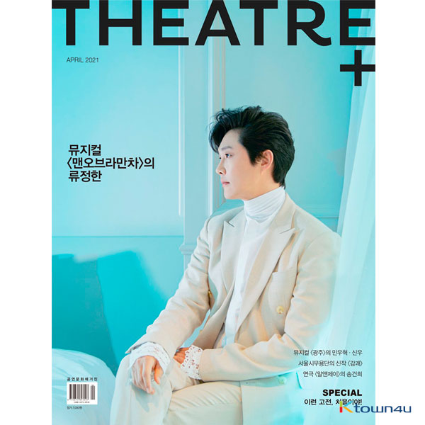 [韓国雑誌]THEATRE+ 2021.04 (表紙: Ryu Jung Han)