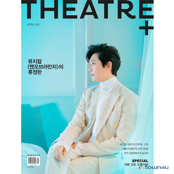 [잡지][2021-04] THEATRE+ 시어터플러스 : 04월 [2021] 표지 : 류정한