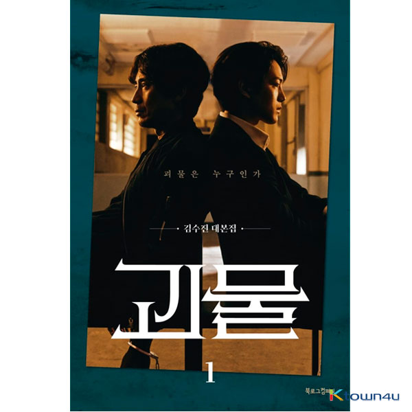 [BOOK] MONSTER 1 (First press : Shin Ha Kyun & Yeo Jin Goo Signed)