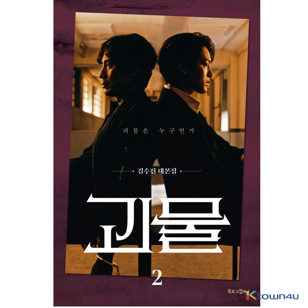 [BOOK] MONSTER 2 (First press : Shin Ha Kyun & Yeo Jin Goo Signed)