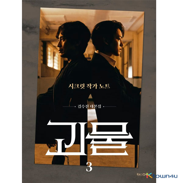 [BOOK] MONSTER 3 : Secret Writer Note (First press : Shin Ha Kyun & Yeo Jin Goo Signed)