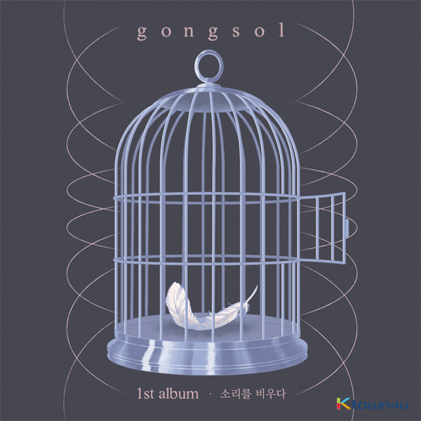 gongsol - 专辑 Vol.1 [소리를 비우다]