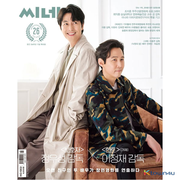 [全款] Cine 21 2021.04 No.1302 (Cover : Jung Woo Sung & Lee Jung Jae)_李政宰散粉团