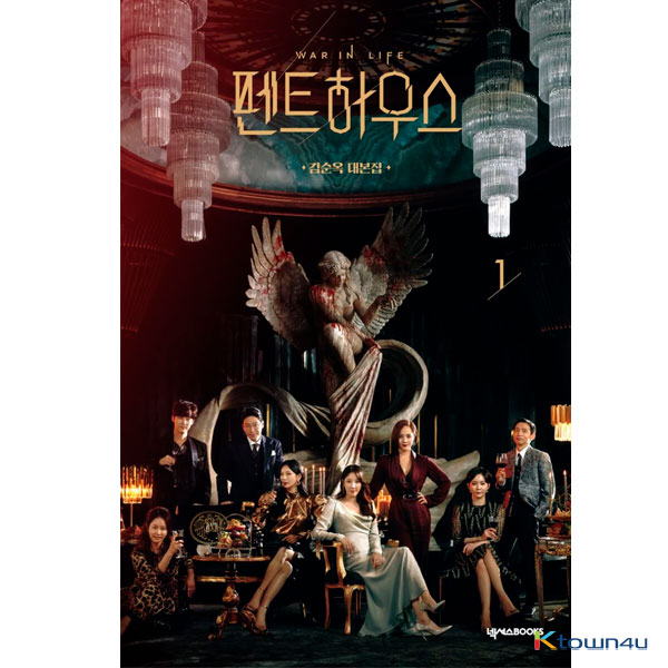 [Script Book] Penthouse 1 - SBS Drama 