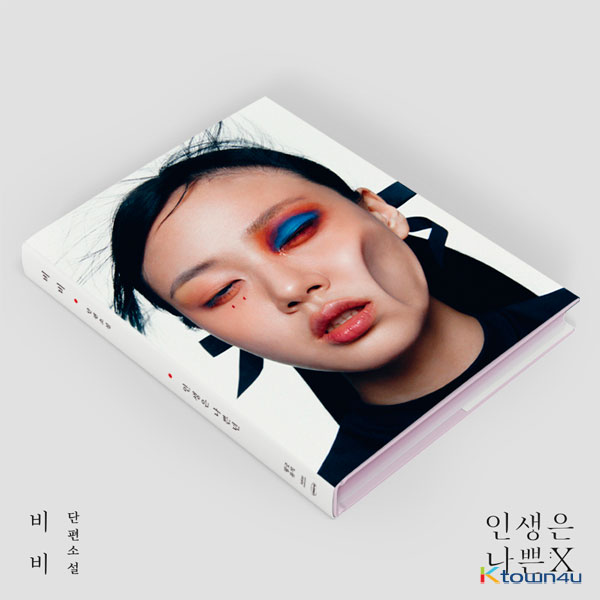 BIBI - Mini Album Vol.2 [인생은 나쁜X]
