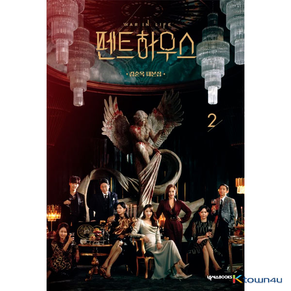 [全款][Script Book] Penthouse 2 - SBS Drama _李智雅中文首站
