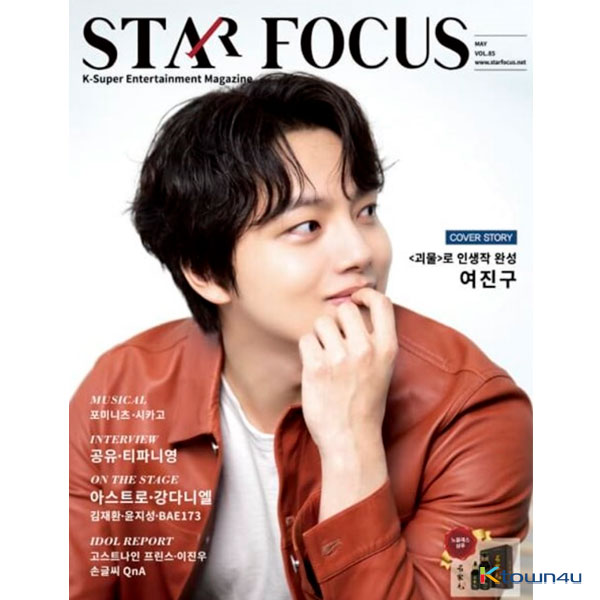 [全款] STAR FOCUS 2021.05 (Cover : 吕珍九)_吕珍九吧