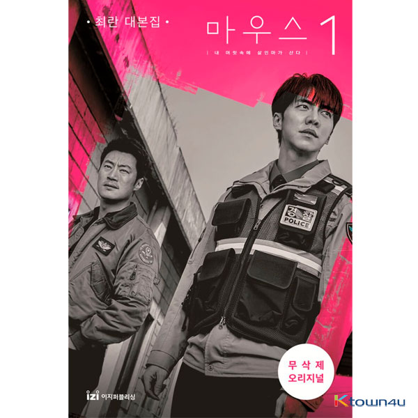 [Script Book] Mouse Script Book 1 - tvN Drama 