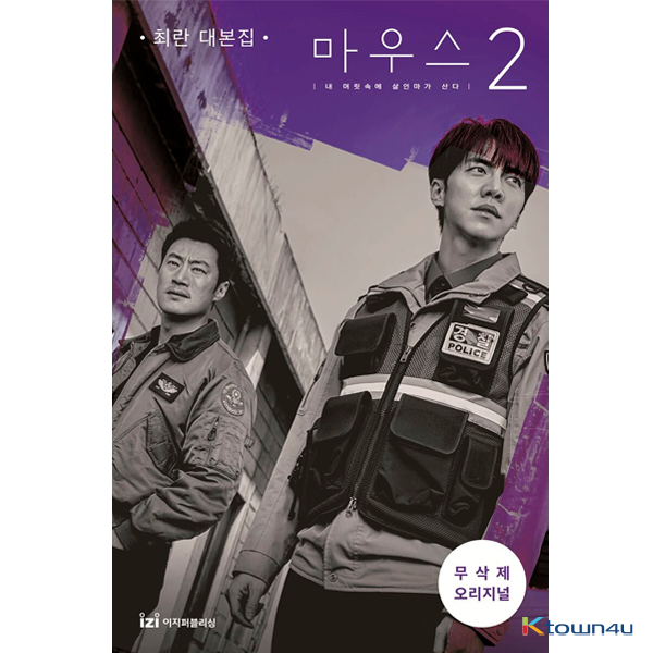 [Script Book] Mouse Script Book 2 - tvN Drama _李昇基贴吧官博